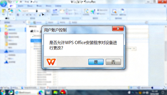 Windows系统用户账户控制UAC弹窗截图，询问是否允许WPS Office安装程序对设备进行更改