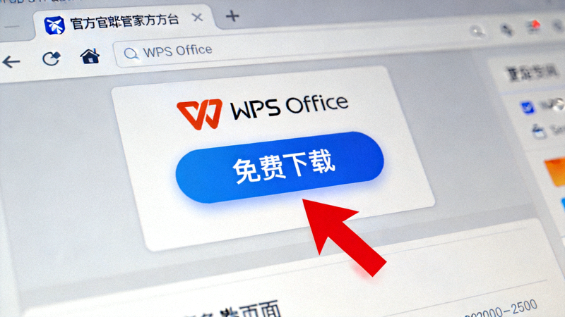 WPS Office官方网站下载页面截图，红色箭头指向页面中央的免费下载按钮